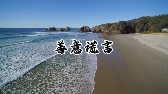 #原创作品#给自己一个空间#生活感悟 #心灵疗愈 #善意的谎言#不要轻易相信任何人
如果开心
宁愿一直被欺骗
活在谎言当中未必是件坏事