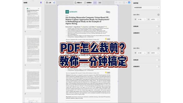 PDF白边太多怎么办?一分钟教你裁干净 很多 PDF 打开都会有一圈超烦的白边😅
截图不好看、打印浪费纸,做笔记的时候也特别别扭。
其实不用重新做文件,直接裁一下就行👇
把 PDF 导入 UPDF 后,点一下「裁剪页面」,
四周就会出现裁剪框。
📌 白边太多?
直接拖动边框,把不要的部分裁掉。
📌 想裁得更精准?
还能自己输入数值,页面尺寸直接统一。
📌 多页一起处理?
选好范围,一次就能批量裁完,不用一页页慢慢改。
确认后另存一份就好了,
裁错也不用慌,重新调整一次就行~
以前我一直以为裁剪 PDF 会很麻烦,
结果现在基本一分钟就能搞定😂
#PDF裁剪 #PDF工具 #裁剪功能 #UPDF #分割PDF