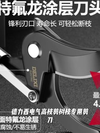 德力西电气高枝剪树枝专用剪刀高空修剪树枝果枝不可伸缩杆修剪器#五金工具 #运动装备 #强烈推荐 #好物推荐🔥
