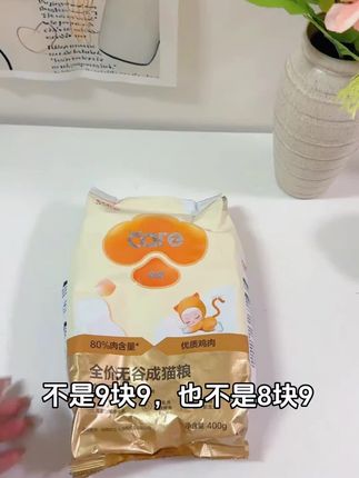 好主人猫粮试吃整整400g,趁着划算换号多囤几包!#好主人猫粮 #好主人 #猫粮推荐 #猫粮测评 #猫粮羊毛