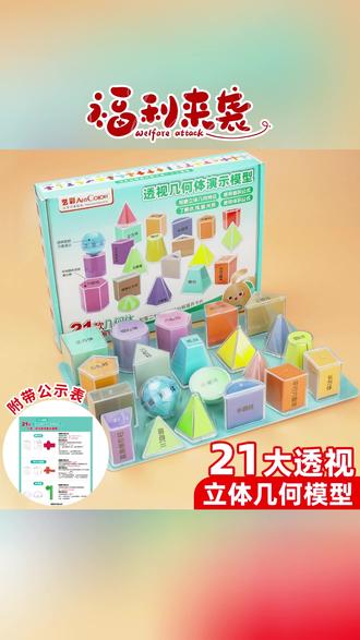 立体几何模型 #数学学习 #课堂教具 #教育工具 #小学教具 #展开图教具 可拆卸透视立体几何模型数学教具小学透明几何体带展开图课程教具