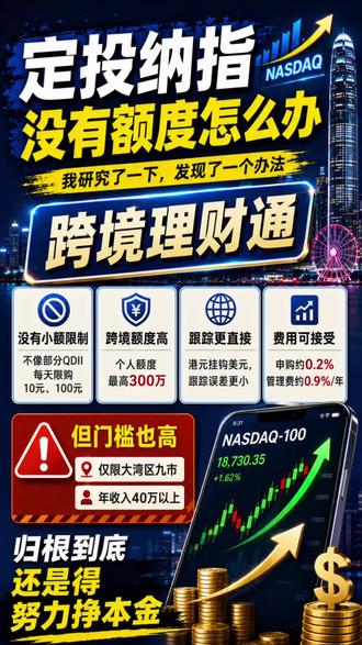 定投纳指,没有额度怎么办?#干货分享 #知识分享 #