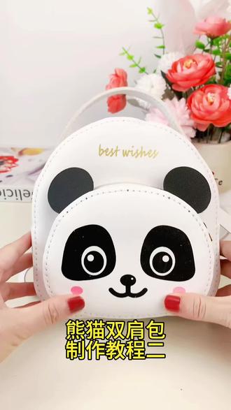 可爱熊猫双肩包制作教程二,一起来做手工包包吧#包包#礼物#六一儿童节礼物 #diy手工包包
