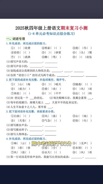 #期末考试要取得好成绩,基础知识要牢固掌握,准备这套#期末快速检测地毯式全面排查孩子知识薄弱项,争取考试不丢分!#期末复习 #知识点总结 #必考考点