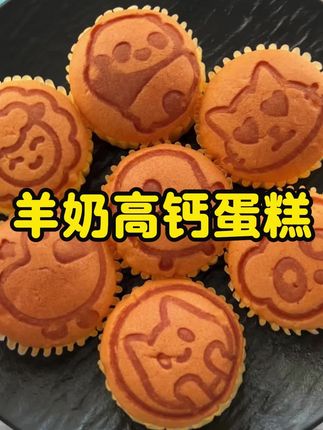 贝夫羊奶高钙蛋糕:一口浓醇奶香,好吃无腹担! #贝夫高钙羊奶蛋糕 #早餐 #好吃不贵经济实惠 #仙女都在吃什么 #蛋糕