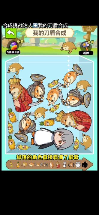 我的刀盾合成#合成挑战达人 #抖音小游戏