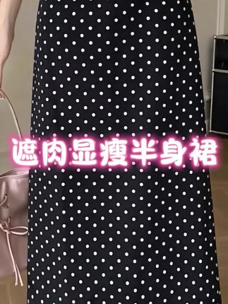 直筒波点半身裙女2025年早秋新款高腰显瘦气质开叉长款A字裙#遮肉显瘦#显瘦半身裙#百搭半身裙#半身裙#气质半身裙