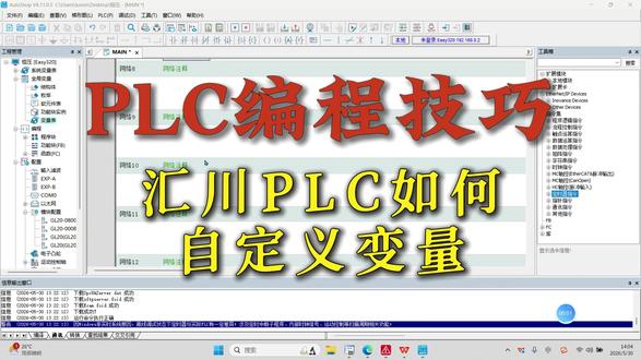 PLC编程技巧丨汇川PLC如何自定义变量#plc编程入门教程 #PLC教学 #汇川PLC