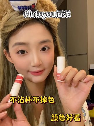 细腻丝滑,不卡唇纹,谁涂谁美的intoyou唇泥#intoyou女主角唇泥 #intoyou唇泥 #intoyou #口红试色
