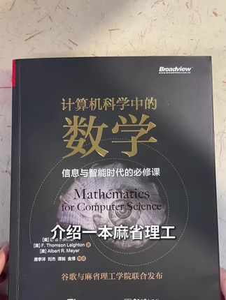 作者阵容强大,强烈推荐#知识分享 #好书分享 #数学#学习 #干货