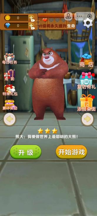 熊大快跑教学#游戏熊出没 #游戏