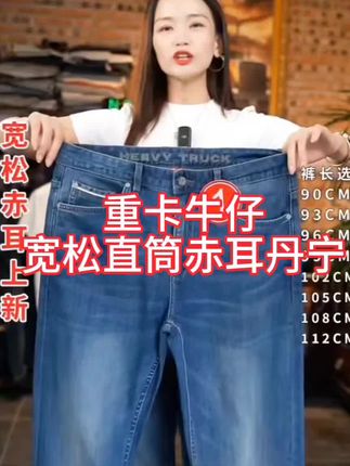 卡叔定制重卡牛仔175款男士春秋赤耳丹宁微弹休闲宽松阔腿牛仔裤#面料柔软舒适 #直筒牛仔裤#百搭牛仔裤 #谁穿谁好看#品质男装