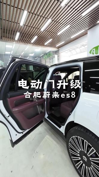 合肥蔚来es8升级电动门 #蔚来es8 #es8电动门 #合肥蔚来升级