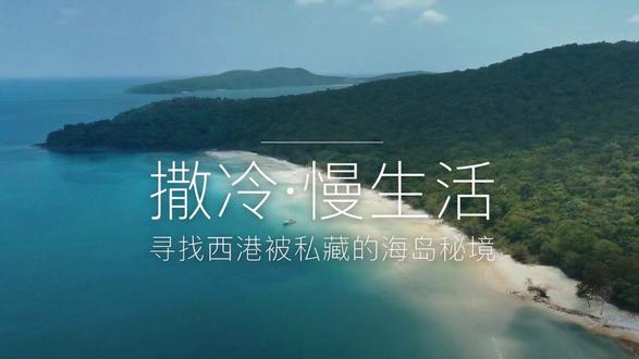 魅力西港-「寻找,是生活的另一种抵达。」 逃离西港的喧嚣,沉入高龙撒冷的碧绿。别处喧哗,此处寂静。🎞
#旅行 #海岛 #柬埔寨 #西哈努克省电视台 #西港高龙撒冷岛