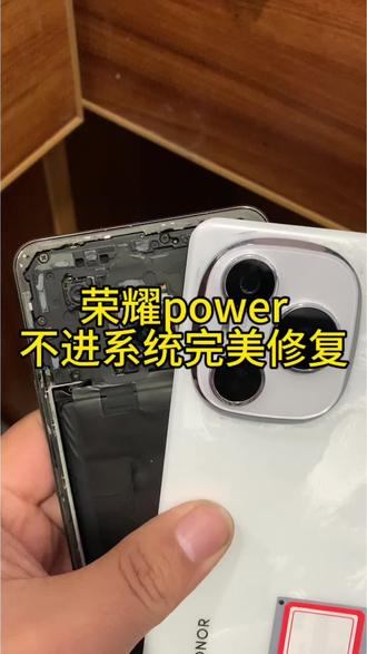 荣耀power刷机解锁 #荣耀刷机解锁 #账号锁 #设备锁