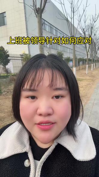 在工厂上班被领导针对应该怎么办#进厂上班 #工厂 #打工