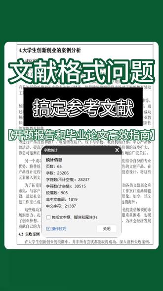 如何搞定参考文献格式问题#fommar#参考文献#格式问题#降重#格式