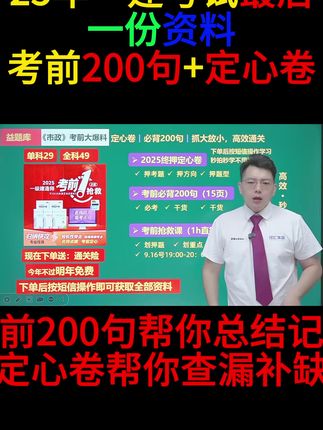 考前冲刺必备!200句总结+定心卷,查漏补缺超高效📚✨ #学习资料 #考前冲刺#一建 #一建考试 #一建考试 #一建二建