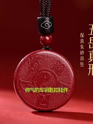 朱砂五岳真形图吊坠道家九字真言