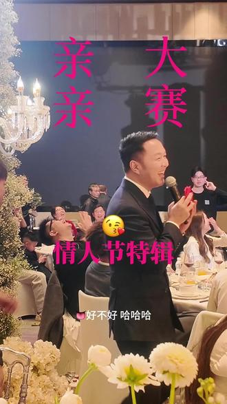 超有气氛的婚礼游戏——Camera kiss😘 #婚礼 #婚礼现场 #婚礼游戏 #婚礼互动 #婚礼主持