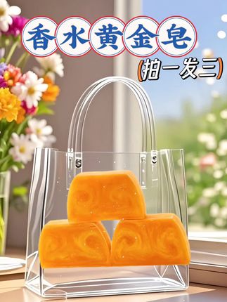 这款香水黄金皂到手3大块,把香氛与护肤结合,泡沫细腻能清洁毛孔,含金箔成分助力肌肤状态,搭配好闻香调,洗后水润透亮,自带清新气息。每天洗一洗,轻松拥有柔滑肌肤。现在活动超划算,拍一发三还送赠品,一物多用,可洗头,洗澡,洗脸洗手,很实用, #香皂#香水黄金皂 #居家好物 #生活用品