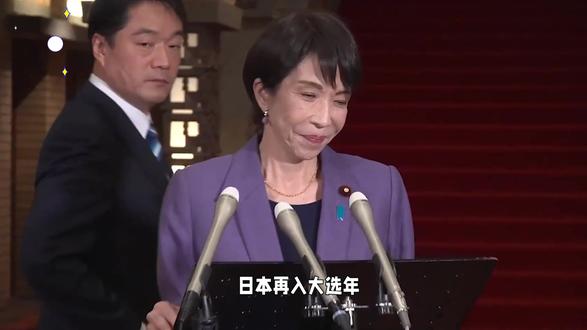 日本选举杀出黑马,新首相浮现? 日本再入大选年,高市早苗决定背水一战,不成功便退位,当着全日本的面,发出最后的怒吼,优势明显的高市还不放心,又使出了一招杀手锏。在野党自然不甘失败,联合组建新门派后决定跟高市正面一战。#硬核深度计划 #抖音精选 #全球创作者计划
