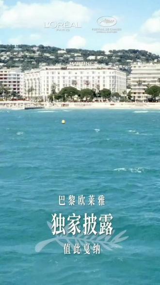 小田在戛纳巴黎欧莱雅的采访和红毯时刻!#田栩宁 #采访#戛纳#巴黎欧莱雅