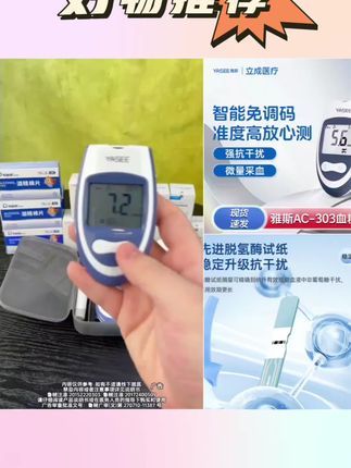 不到百元!给你一台医用血糖仪,外加250片试纸套装 测一次血糖成本还不到4毛钱!仪器符合医用标准,免调码,测值精准,5秒就能快速出值!#又准又便宜的血糖仪 #雅斯血糖仪 #家用血糖仪 #糖友