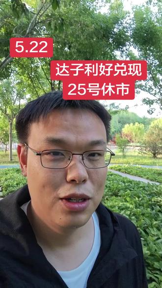 英伟达利好兑现,美股25号休市一天