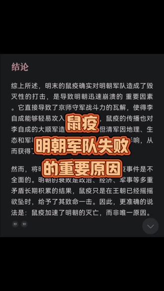 鼠疫~明朝军队失败的主要原因#大明