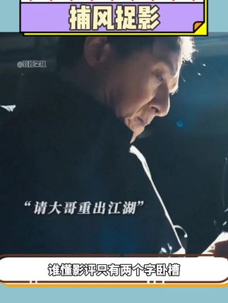 法拉利老了也是法拉利啊!不愧是成龙大哥!一定要和朋友去看#名场面 #全程高能 #捕风捉影 #看电影