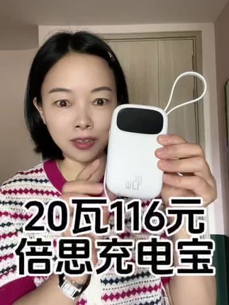 超好用的#倍思充电宝 两万毫安的大容量,还是3c认证的#实用好物
