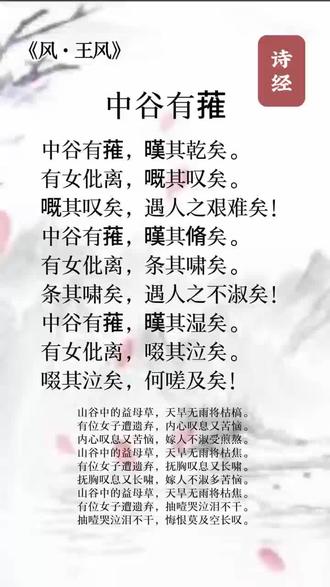 有女仳离 条其啸矣
#每天学习中华文化 #每天学习一点传统文化 #传统文化涨知识 #国学经典语录 #诗经@DOU+小助手