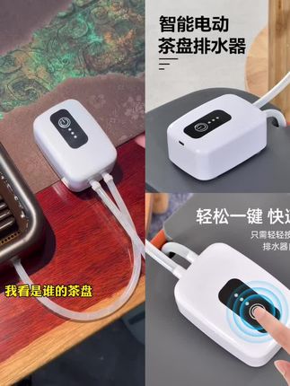 茶盘电动排水器茶台自动抽水机智能茶具排水管吸水器电木盘废水管#茶盘排水管#泡茶工具#爆款热卖中#无限回购的宝藏单品#超便宜超划算