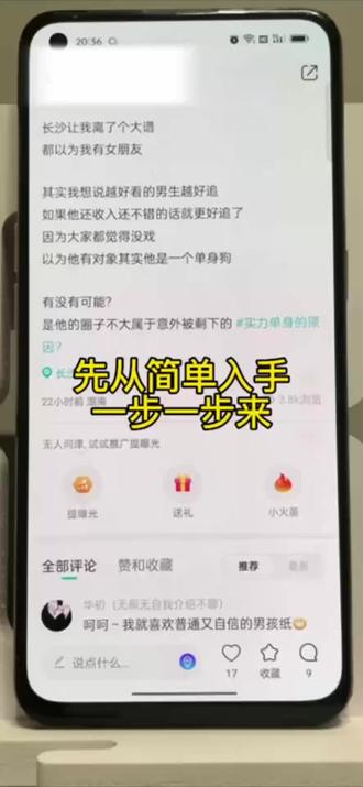 玩soul先从简单入手,一步步来#社交软件 #恋爱 #soul玩法 #撩妹