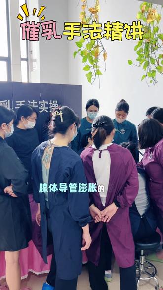 催乳师培训🔥无痛催乳手法大揭㊙️ 纯手法教学➕真人实操➕一对一指导…
#催乳师 #催乳师培训 #无痛催乳 #真人实操 #上热门抖音小助手