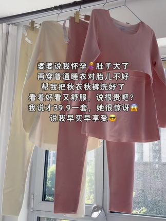 婆婆说我怀孕🤰肚子大了 再穿普通睡衣对胎儿不好 帮我把秋衣秋裤洗好了 看着好看又舒服,说很贵吧? 我说才39.9一套,她很惊讶😱 说我早买早享受😎#孕妇日常穿搭 #孕期穿搭分享 #孕期穿搭#月子服#孕妇哺乳月子服