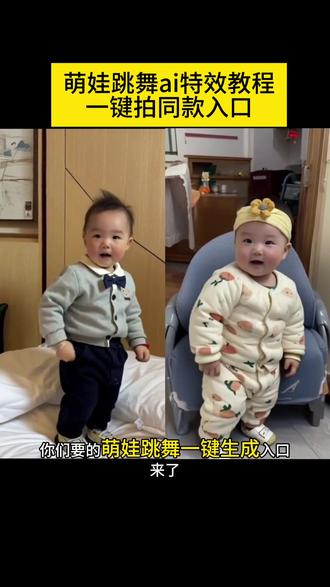 萌娃跳舞ai一键生成教程
挑战ai让我娃跳100种舞
婴儿ai跳舞视频生成软件
怎么制作萌娃跳舞的视频一键生成萌娃跳舞ai特效
#失恋阵线联盟舞蹈ai特效
宝宝跳舞视频怎么制作
ai自动生成跳舞
小孩跳舞
#一键生成ai跳舞
ai制作的爆火视频
#萌娃跳舞ai特效
挑战ai让我娃跳100种舞
萌娃跳舞ai特效一键生成可爱萌娃的跳舞视频aial自动生成跳舞
#ai萌娃跳舞一键生成
#剪映
萌娃跳舞AI特效
AI跳舞健生成入口
婴儿版舞蹈
一键生成AI跳萌宝跳舞视频,婴儿跳舞AI怎么制作萌娃跳舞视频?