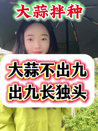 #三农 #知识科普 #知识分享 #中秋 #国庆