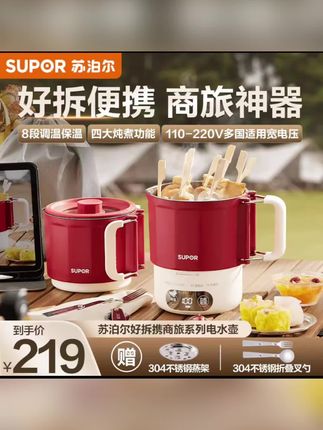 苏泊尔商旅电水壶,便携能煮,出差旅行好帮手 #苏泊尔 #商旅神器 #便携电煮锅 #出差必备 #旅行好物