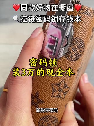 密码拉链大容量的现金本来喽#本地热门话题 #视频加热 #希望官方能给我上一次大热门