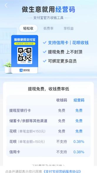 支付宝商户收款码开通完整教程#花呗收款怎么开 #支付宝 #商户收款码 #商家收款码 #收款码