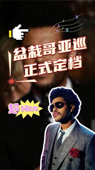 盆栽哥亚巡香港场座位大推荐! #盆栽哥 #盆栽哥演唱会 #theweeknd #theweeknd香港演唱会 #欧美金曲