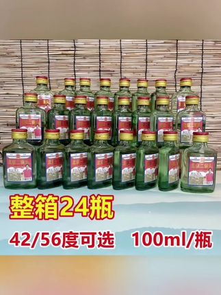幻星北京二锅头整箱24瓶42度56度清香型白酒100ml/瓶42-56度100#清香型白酒#纯粮酿造 #口粮酒