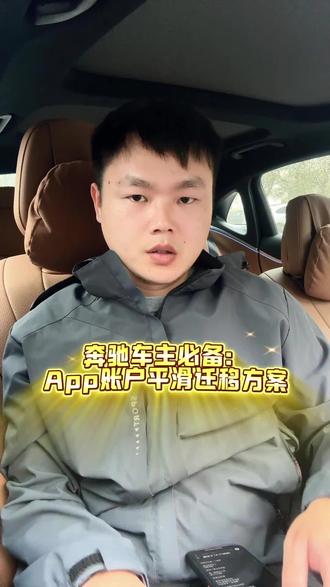奔驰App实名认证过不去?显示已被绑定?别再车机上瞎点一通了!底层逻辑没弄对,怎么折腾都没用。今天一次性把新老车主账号平移、解绑重置的流程盘明白。不走弯路,一招搞定爱车互联!
#奔驰 #解绑 #汽车知识分享 #奔驰换绑 #秒懂车