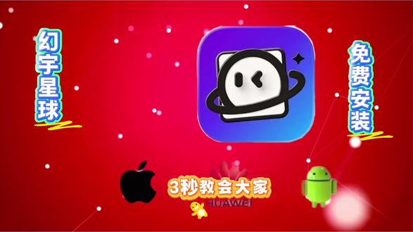 《慧见分享》幻宇星球app免费下载安装教程#幻宇星球 #幻宇星球app下载 #聊天交友 #软件分享 #幻宇星球怎么下载