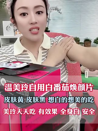 #焕颜片