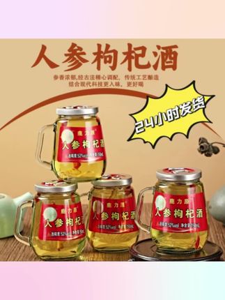 鹿力原人参枸杞酒42度52度整箱一箱12杯每瓶150ml