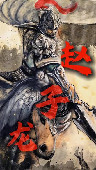 ⚔️银甲染血!谁敢横刀立马?常山赵子龙在此!🔥龙胆枪出,万军丛中取上将首级!#历史#三国#手绘