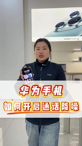 华为手机,如何开启手机降噪功能#华为 #华为玩机技巧 #玩机技巧 #湘潭 #中联通讯